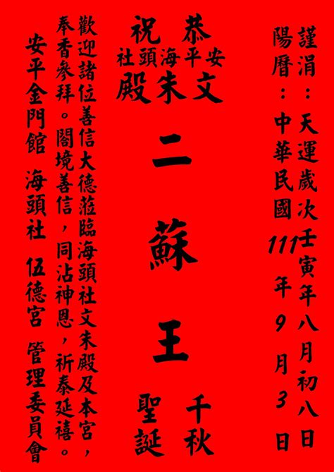 天運歲次怎麼寫|中華民國祭祀公業研究學會